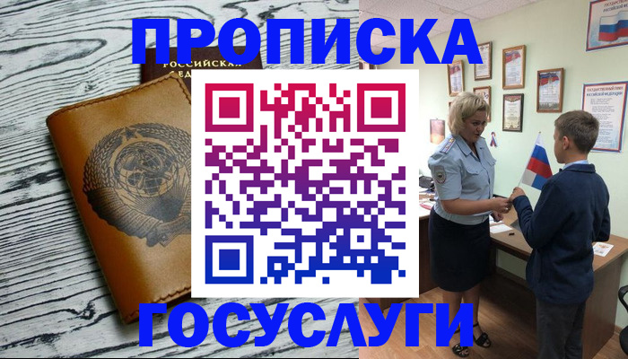 прописка гарантия в Медвежьегорске